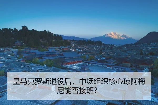 huang-ma-ke-luo-si-tui-yi-hou-zhong-chang-zu-zhi-he-xin-qiong-a-mei-ni-neng-fou-jie-ban-3-994.jpg