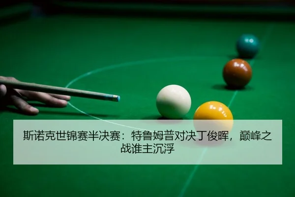 si-nuo-ke-shi-jin-sai-ban-jue-sai-te-lu-mu-pu-dui-jue-ding-jun-hui-dian-feng-zhi-zhan-shui-zhu-chen-fu-3-475.jpg
