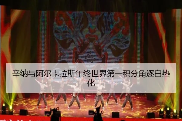 xin-na-yu-a-er-ka-la-si-nian-zhong-shi-jie-di-yi-ji-fen-jue-zhu-bai-re-hua-2-557.jpg