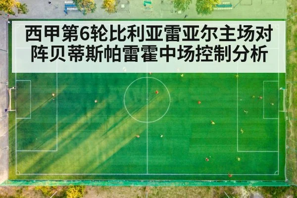 soccer tactics midfield strategy